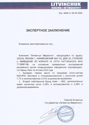 Экспертное заключение Haier_2024 №1.jpg Экспертное заключение Haier_2024 №1.jpg
